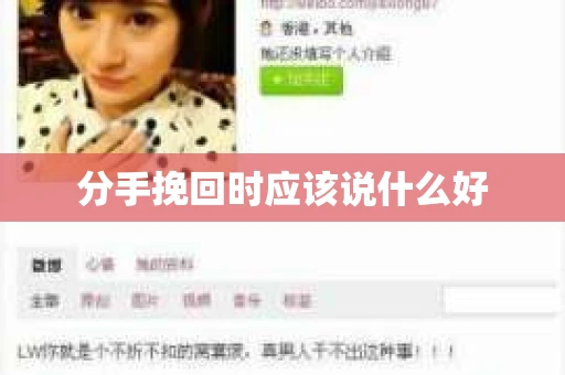 分手挽回时应该说什么好
